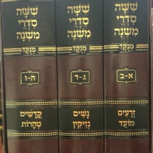 משניות משור MISHNAYOS MISHOR 3 Set