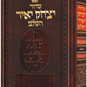 Siddur Yitzchak Yair Pocket Size - Ashkenaz - with English Instructions