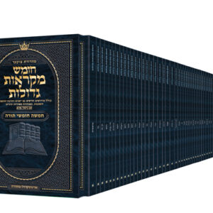 Hebrew Chumash Mikra'os Gedolos Pocket Size 52 Volume