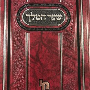 שער המלך על הרמב"ם Shar Hamelech