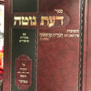 דעת נוטה חומש במדבר Dos Nota Bamidbar