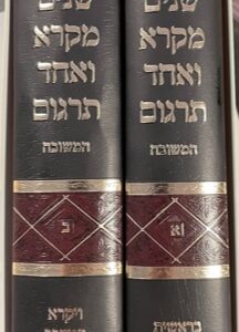 שנים מקרא SHNAIM MIKRA 2 VOL Scharf