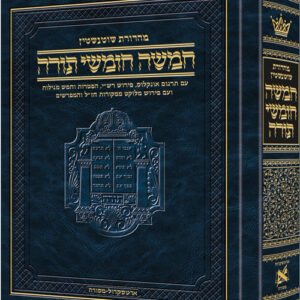 Schottenstein Edition Hebrew Chumash
