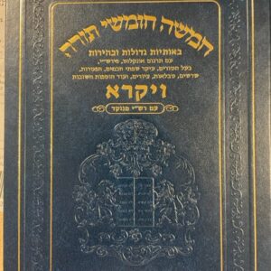 Chinuch Chumash Vayikra