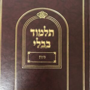 Talmud Gittin Neharda Student No Riff G8B גיטין
