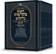 Mikra’os Gedolos Hebrew Pocket Bamidbar Slipcased Set