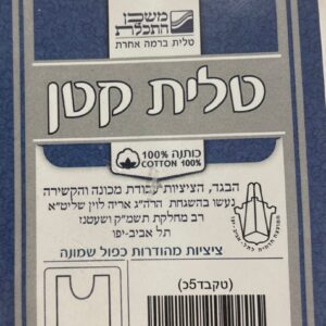 TZITZIS COTTON 5 ROUND NECK Mishkan Techeilet