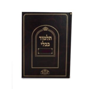 Talmud Megillah Naharda YOC9