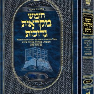 YOC10 Mikraos Gedolos SHMOS