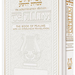 Tehillim Interlinear Translation Leather
