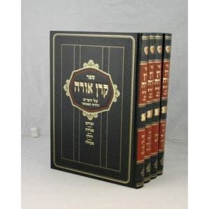 קרן אורה ש"ס בינוני 4 כרכים אבן ישראל Keren Ora