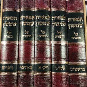 תפארת שמשון Tiferes Shimon Chumash Set