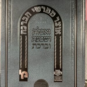 אוצר מפרשי ברכות מכון Otzer Meforshim Brochos