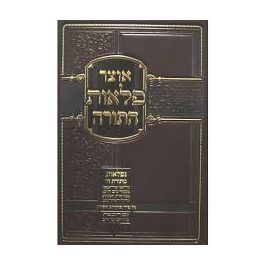 אוצר פלאות התורה דברים Otzar Poloas HaTorah DEVARIM