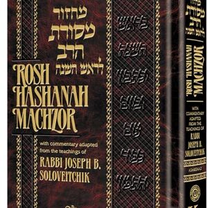 Machzor Mesoras Harav Rosh Hashanah
