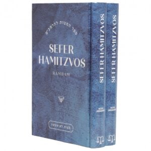 Sefer HaMitzvos Rambam 2 Volume Set