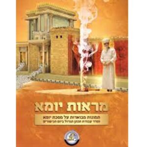 מראות יומא MAROS YUMA