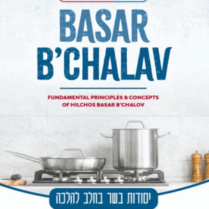 Yesodos Basar Bchalav