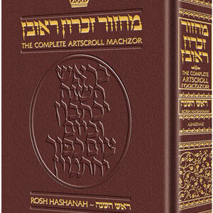 Machzor Rosh Hashanah Pocket Ashkenaz Maroon Leather