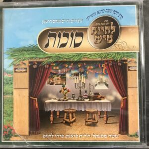 CD Lchaim Tish Sukkahs