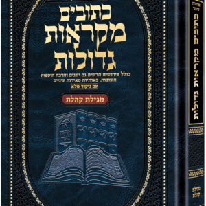 Hebrew Mikra'os Gedolos Megillas Koheles