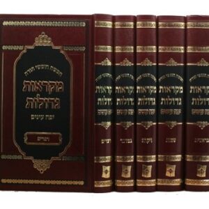 חומש מקראות גדולות יפה עינים - ה' כרכים MIKRAOS GEDOLOS 5VOL YEFE