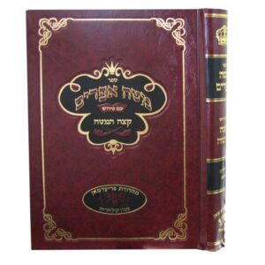 מטה אפרים קצה המטה Mateh Efrayima