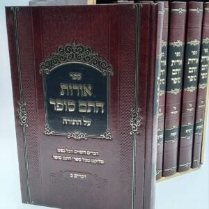 אורות חתם סופר Achros Chosam Sofer 7 Vol