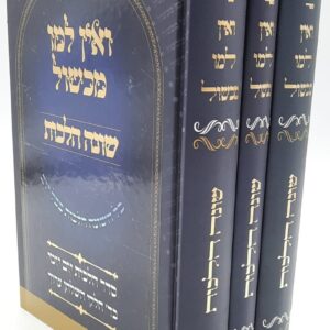 שונה הלכות Shona Halichos