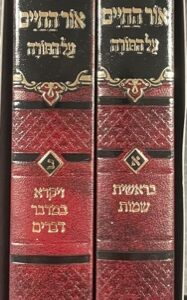 אור החיים על התורה Ohr Hachaim 2 vol