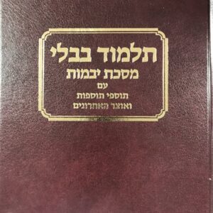 תלמוד גיטין Talmud Gittin