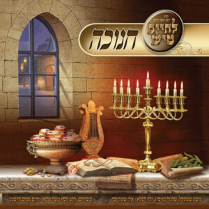 Lchaim Chanukah Tish CD