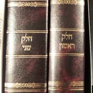 קיצור שלחן ערוך ב חלקים Kitzur Shulchan Orach 2 Set