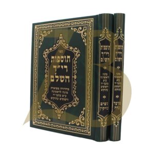 תופסות הריד שס Tofos Ha Rid Shas