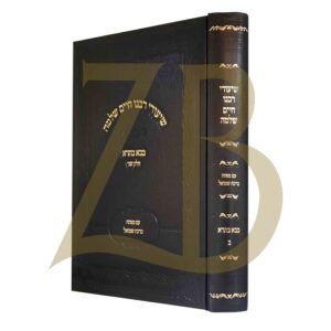 שיעורי רבנו חיים שלמה בבא בתרא ב SHIUREI RABEINU CHAIM SHLOMO BABA BASRA 2