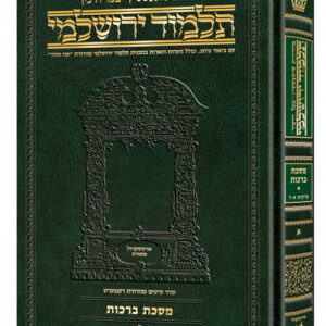 Talmud Yerushalmi Hebrew Edition Compact Size Tractate Berachos vol 1