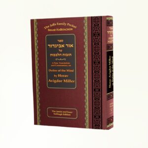 Ohr Avigdor Shaar Bitachon POCKET Edition