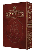 Siddur Hebrew/English: Sabbath & Festivals Ashkenaz Renov RCA Edition