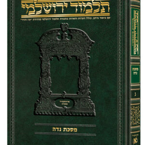 Artscroll Talmud Yerushalmi Hebrew Edition 50 Niddah