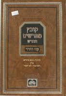 קובץ מפרשים החדש חנוכה KOVETZ MEFORSHIM CHANUKKAH OV