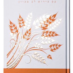 Chofetz Chaim Heritage Foundation Illuminated Bircas Hamazon White
