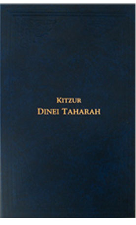 קיצור דיני טהרה KITZUR DINEI TAHARA H/E - Image 2