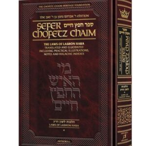 Sefer Chofetz Chaim Vol 1 Student Size