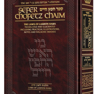 Sefer Chofetz Chaim Vol 2 Student Size