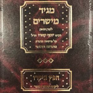 מגיד משרים Maggid Misharim