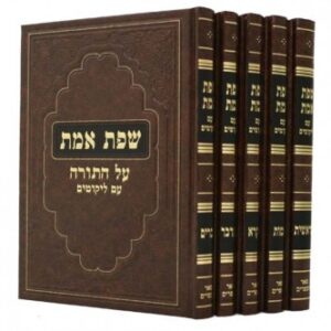 שפת אמת ה' כרכים על התורה Sfas Emes Al Hatorah 5 Volume Set