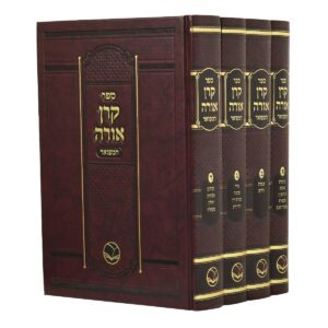 קרן אורה ש"ס בינוני 4 כרכים מכון אור החיים KEREN ORA