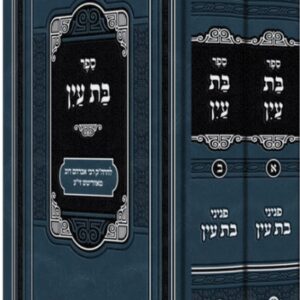 בת עין מנוקד Bas Ayin