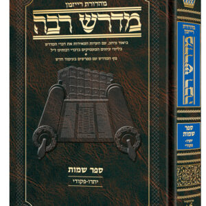 Hebrew Midrash Rabbah Shemos Vol 2 Parshiyos Yisro - Pikudei