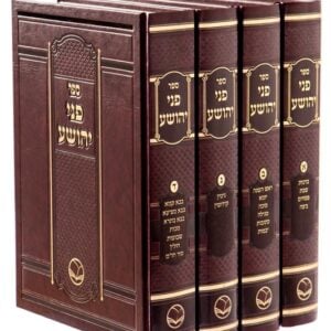 פני יהושע מכון אור החיים PNEI YEHOSHUA 4 vol